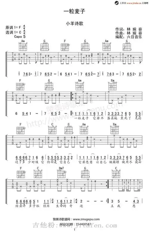 一粒麦子小羊诗歌赞美诗六线图谱