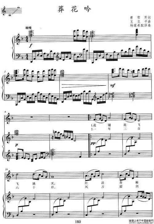 葬花吟五线谱87版电视剧红楼梦插曲