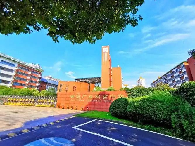 湖南广益实验中学2021全国公开招聘教师公告