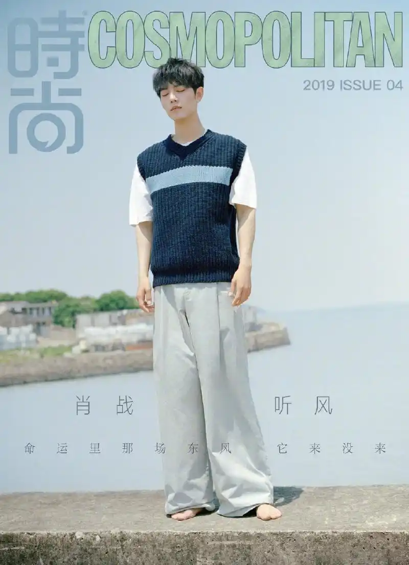 星鲜大片# @x玖少年团-肖战 听风的日系少年赤脚走在海边,好治愈