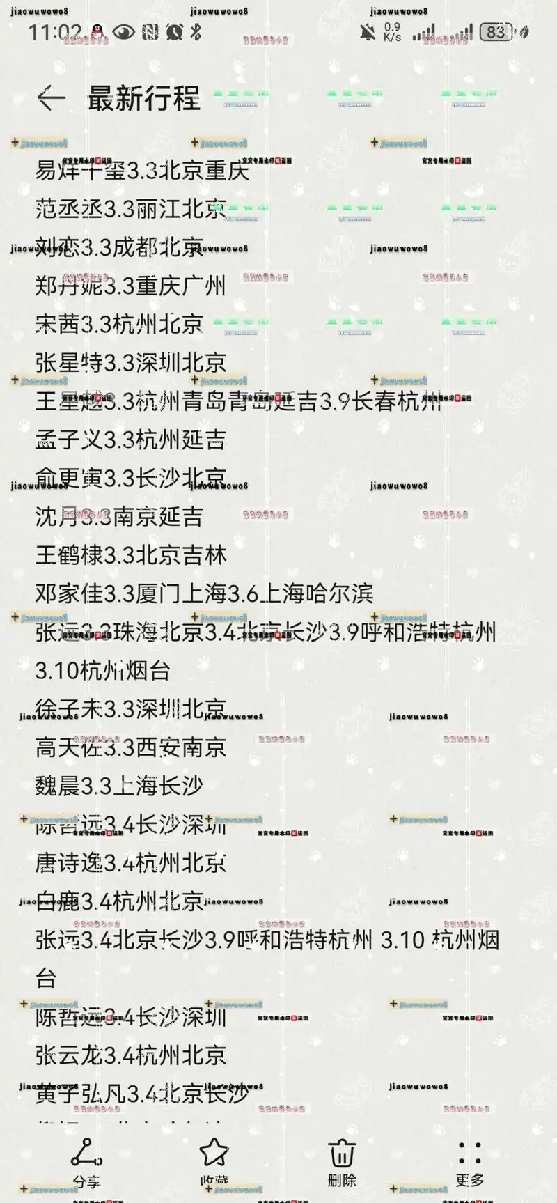 最新行程图来啦.易烊千玺3.3北京重庆范丞丞3.3丽江北京 - 抖音