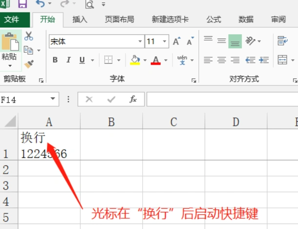 excel换行快捷键是什么