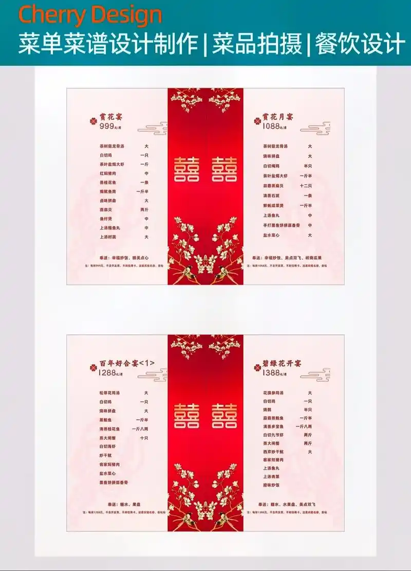 第20集|婚宴菜单菜谱设计制作.婚宴菜单菜谱设计制作#婚宴菜 - 抖音