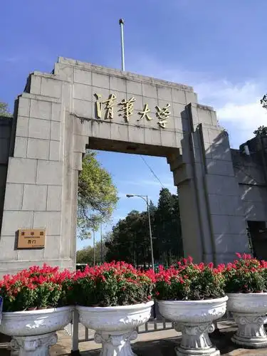 2018清华求学纪实 - 美篇