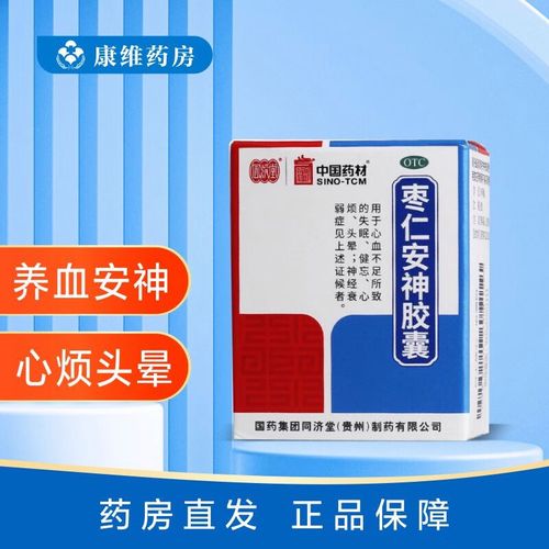 德众 枣仁安神胶囊 0.45g*25粒 失眠健忘 1盒