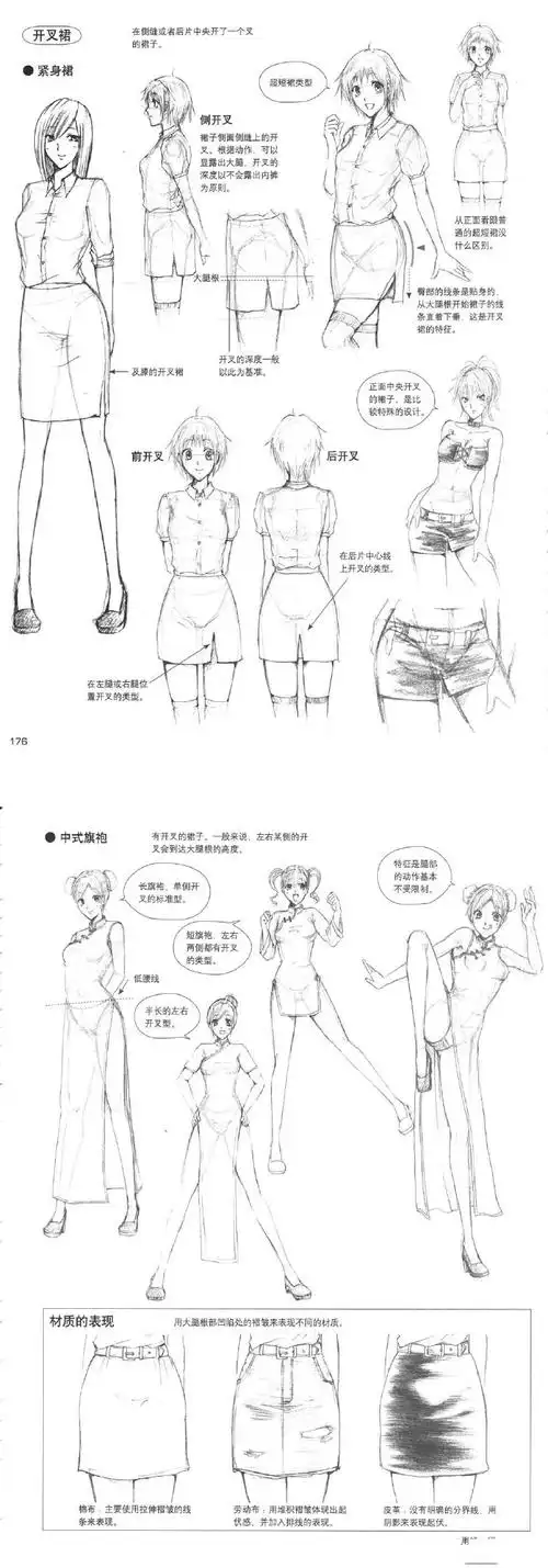 素材动漫全身立绘女性篇