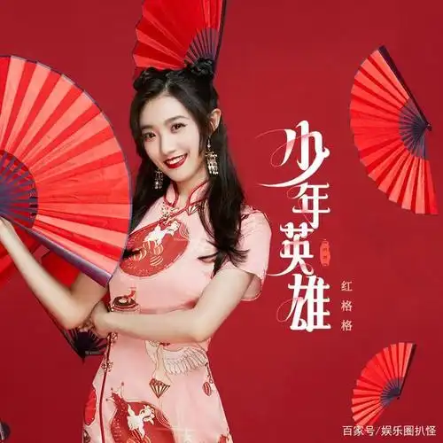 酷狗直播国风音乐人红格格再推新作,燃唱《少年英雄》力量