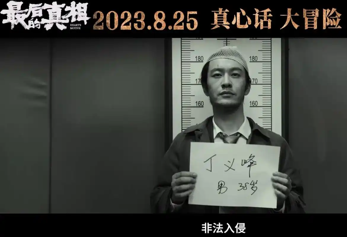 电影《最后的真相》发布"疯男"预告片,网友纷纷表示#黄晓明这回真听劝