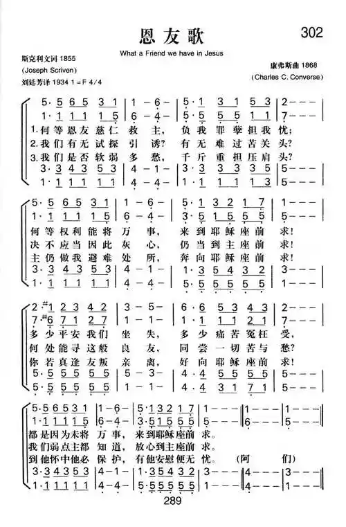 第302首 - 恩友歌_简谱_乐谱吧
