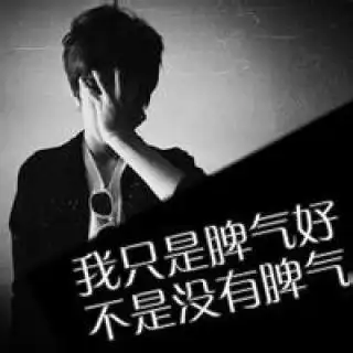吸烟男生带字头像霸气十足_头像图片_扣扣乐园