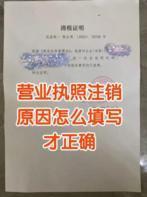 营业执照注销原因怎么填写才正确