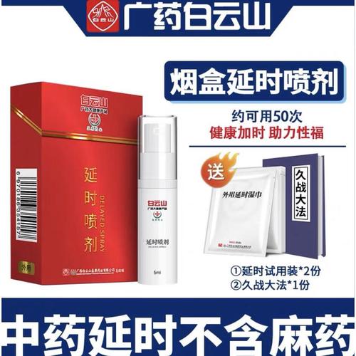 延时喷剂男用同仁堂泊艾多刻喷雾外用神油持久不麻 蓝色