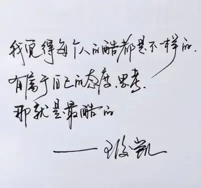 王俊凯经典语录