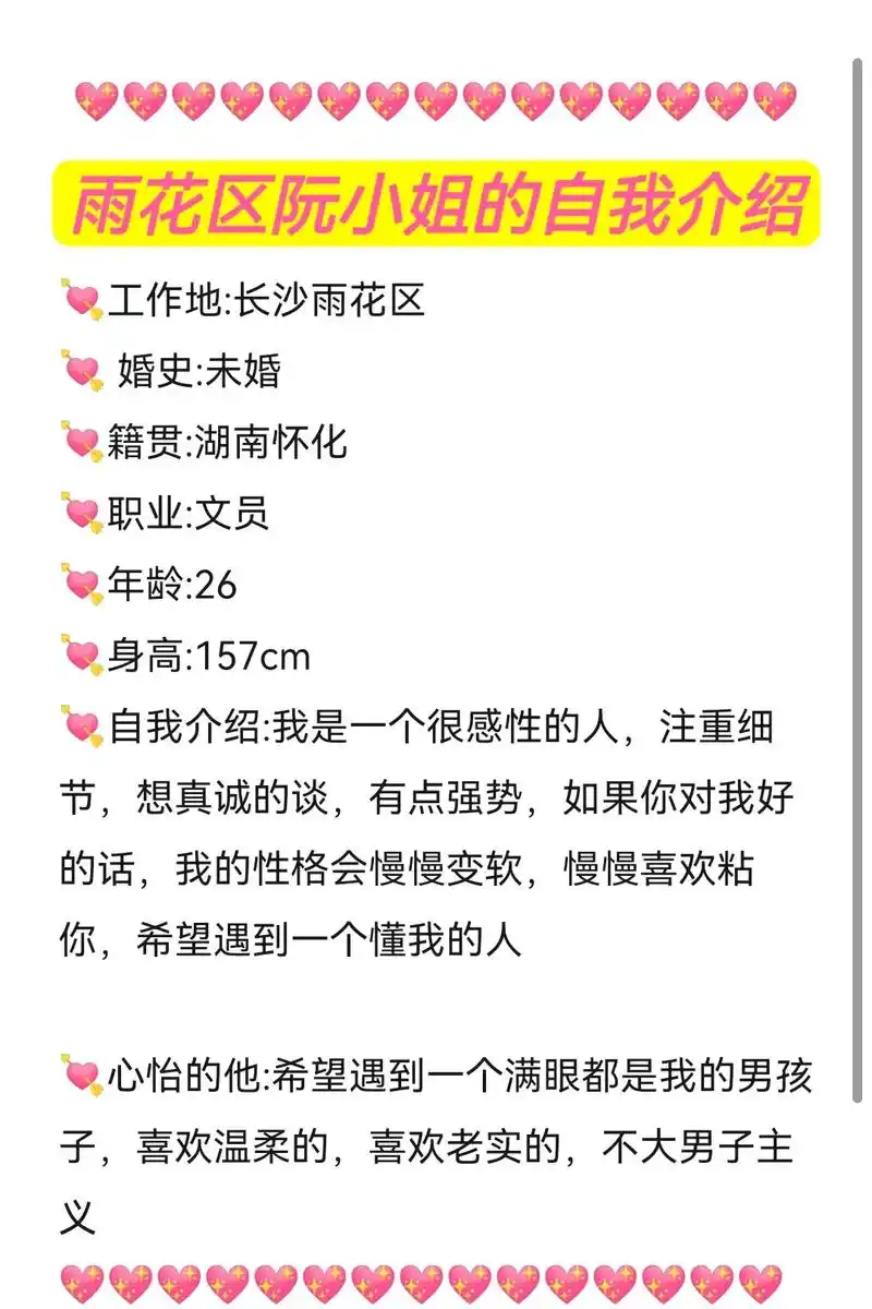 雨花区阮小姐自我介绍.自我介绍:我是一个很感性的人,注重细节 - 抖音