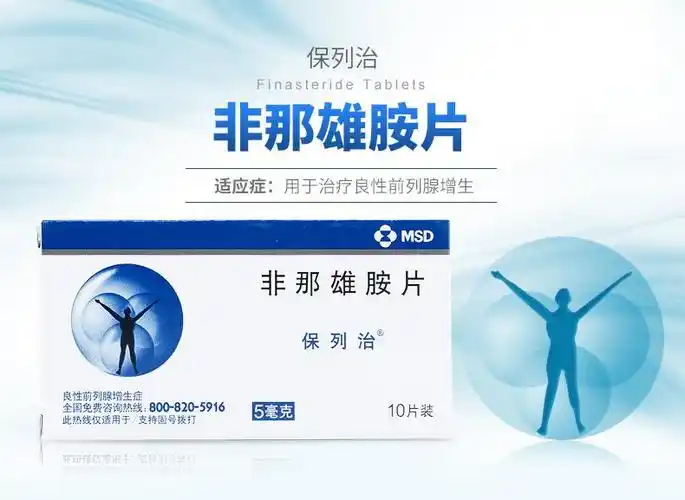 保列治非那雄胺片5mg10片