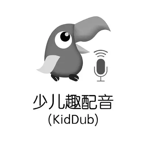 少儿趣配音 kiddub
