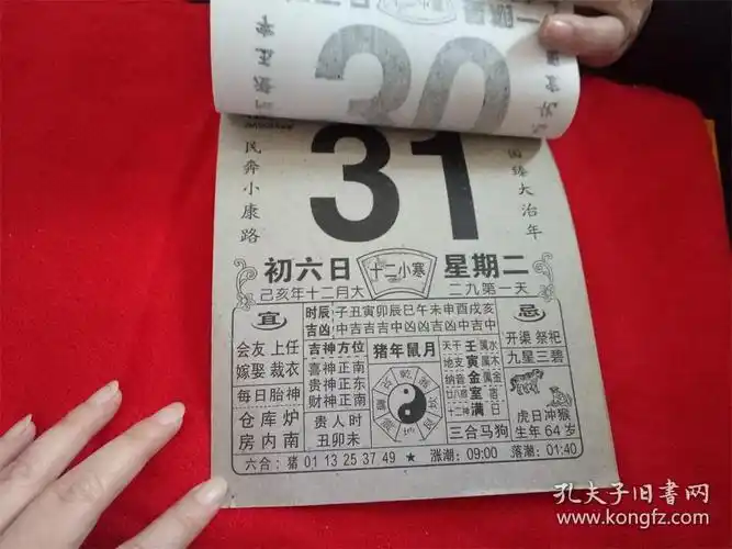 怀旧收藏台历日历《2019年福寿康宁 黄历日历》 尺寸22*16.5cm
