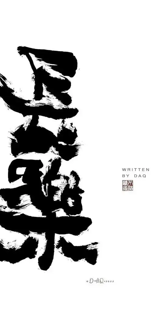 唯美古风文字,唯美古风文字图片(手机壁纸,古风书法文字壁纸)