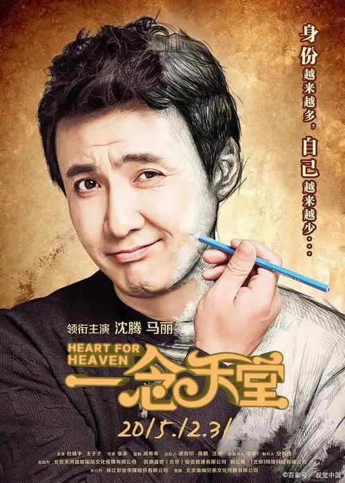 沈腾诈骗公司上班是什么电影?你肯定没看过!