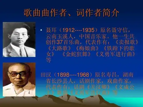 其它课程 六年级其它课程 中华人民共和国国歌(课件)ppt 歌曲曲作者