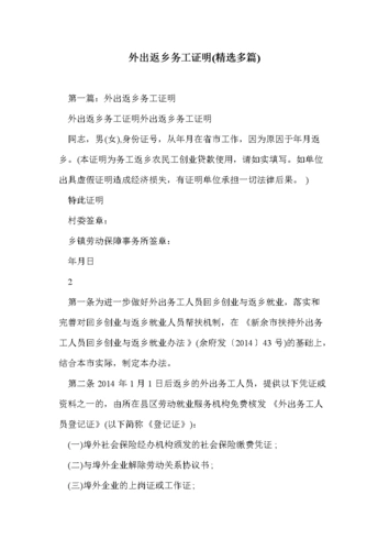 外出返乡务工证明.doc
