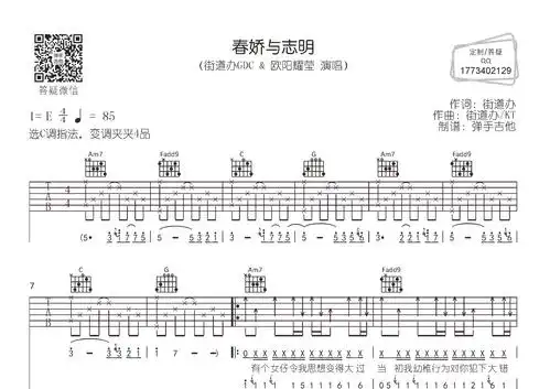 街道办gdc/欧阳耀莹 - 春娇与志明吉他谱(图片谱,街道办gdc,欧阳耀莹