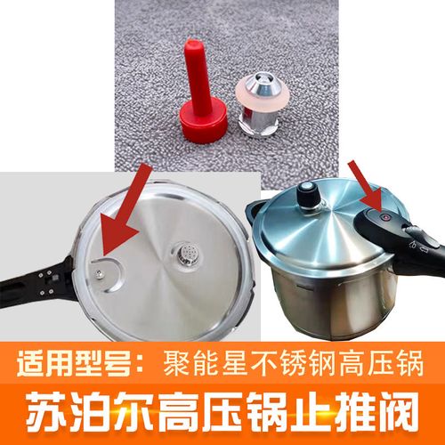 苏泊尔高压锅聚能星止推阀压力锅浮子阀止开阀止气阀包邮配件