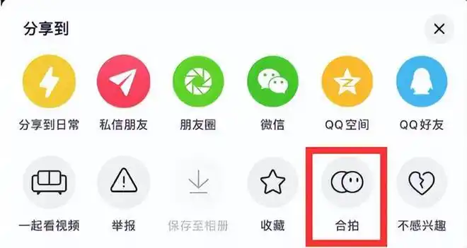 抖音怎么合拍?