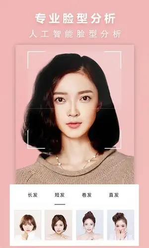 一个发型相机就可以解决发型设计与脸型搭配的发型苦恼问题,拍照换