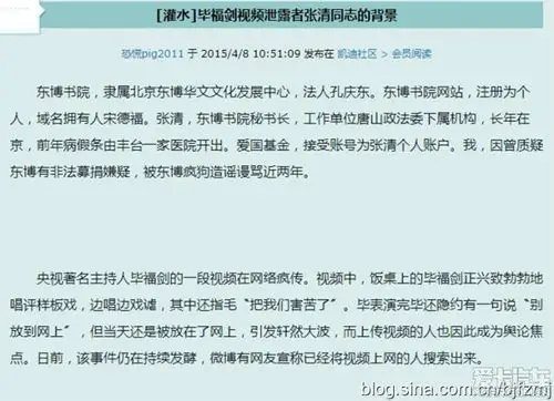 zt出卖老毕的张清大起底