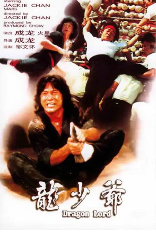 成龙电影全图录