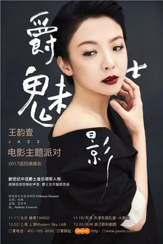 爵士,不是你所认识的我——专访爵士女王 王韵壹