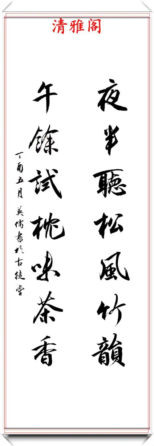 著名书法家吕英儒,精选20幅行书立轴欣赏,二王笔法的现代风格