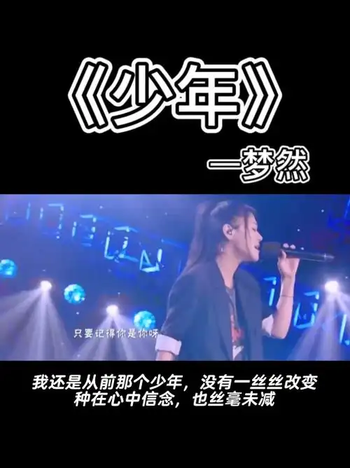歌曲少年