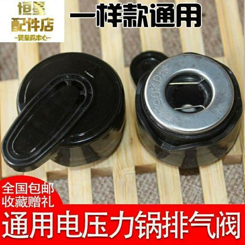 通用电压力锅配件排气阀限压阀放气阀泄压阀气阀安全阀重锤t90kpa