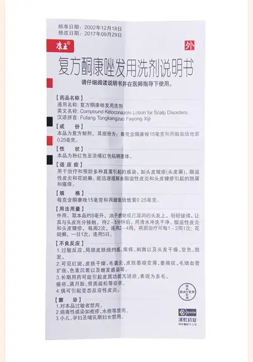 康王 复方酮康唑发用洗剂 5ml【价格 说明书 作用 效果 多少钱】_1药