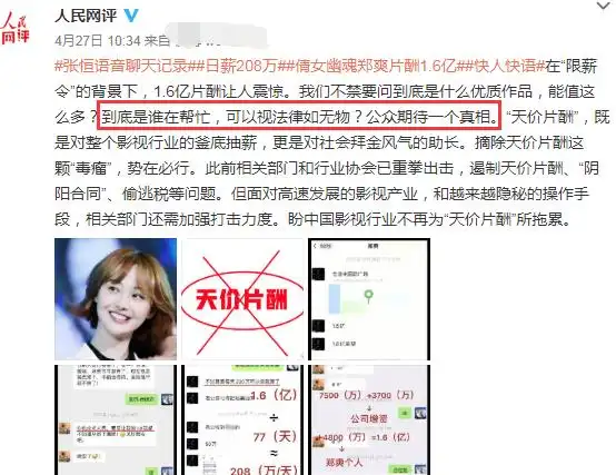 官媒再炮轰郑爽:拿208万日薪不亏心吗?知法犯法,德不配位