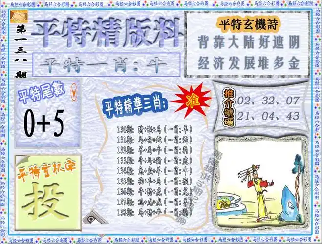 138期第二份资料点击获取