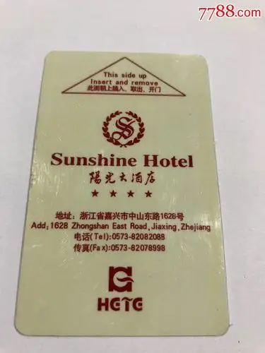 阳光大酒店房卡
