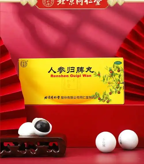 同仁堂 人参归脾丸 9g*10丸/盒 气血不足 心悸 失眠 食少乏力 面色