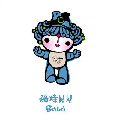北京2008年第29届奥运会吉祥物---福娃贝贝 #采集大赛