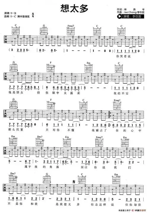 [想太多吉他谱]想太多吉他谱/六线谱