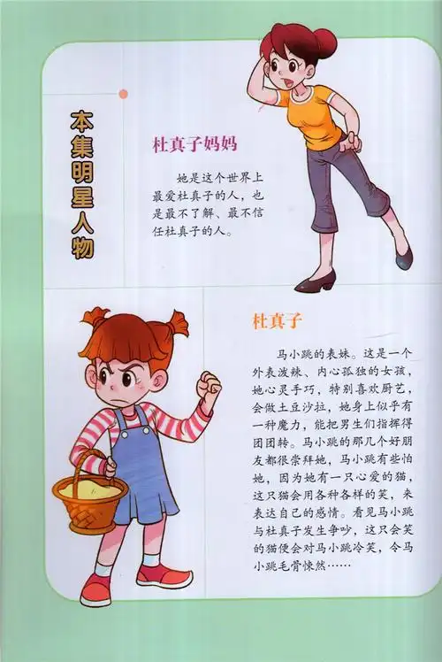 【任选3本39元包邮】疯丫头杜真子(典藏版)淘气包马小跳系列/杨红樱