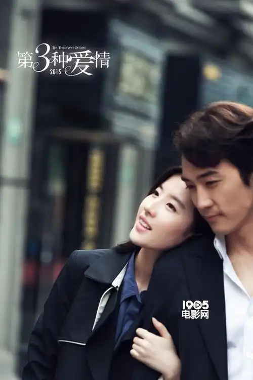 > 《第三种爱情》今日公映 菲承激情戏片段曝光刘亦菲贴心为宋承宪围