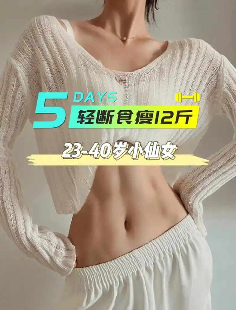 瘦下来的人生真的不一样601524-40岁