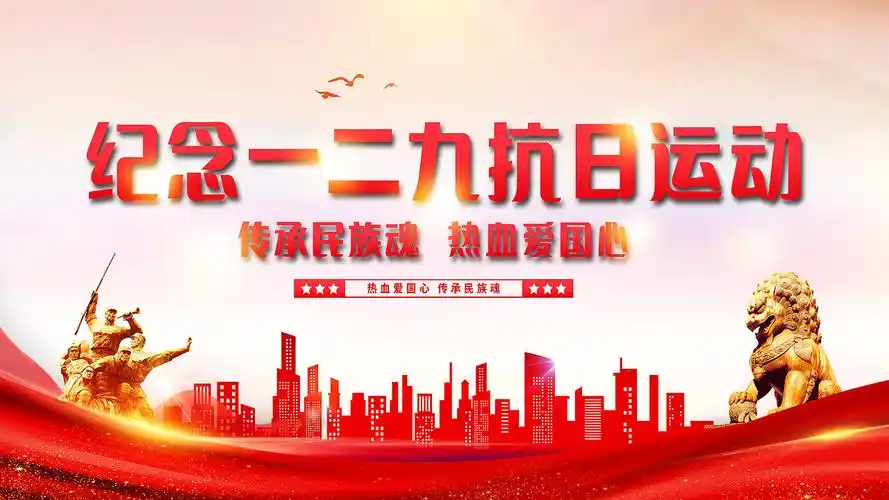 4k高清红色纪念129片头ae模板一二九运动纪念日片头一二·九运动纪念