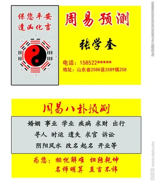 周易预测名片八卦图片