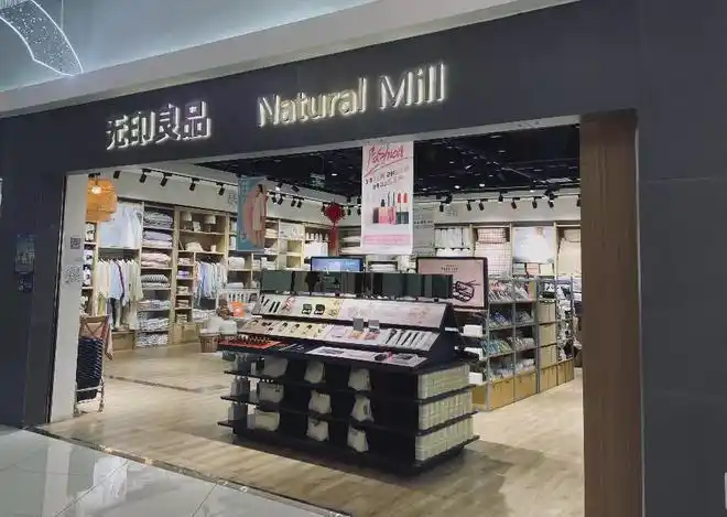 无印良品natural mill(北京方恒购物中心店)门店照片,由b&b摄制于2021