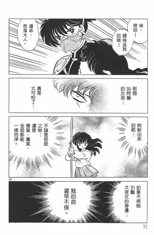 高桥留美子原作漫画犬夜叉第111话净化