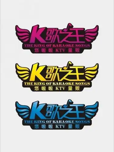 k歌之王logo图片